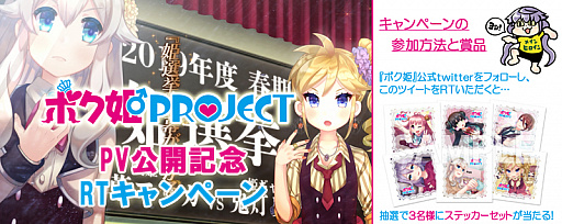 画像ギャラリー No.004のサムネイル画像 / 女装覚醒ADV「ボク姫PROJECT」のプロモーションムービーが公開。登場人物のステッカーがもらえるキャンペーンも
