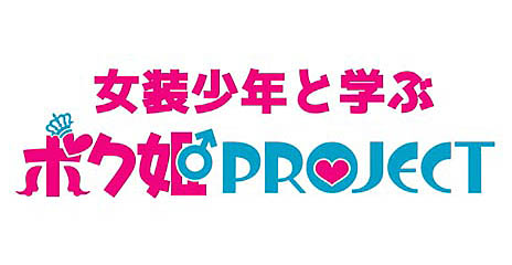 画像ギャラリー No.001のサムネイル画像 / 「ボク姫PROJECT」,本日より10日間連続でゲームの内容を紹介するトレイラーを公開