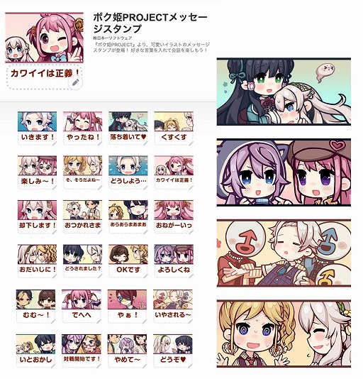 画像ギャラリー No.001のサムネイル画像 / 「ボク姫PROJECT」のアップデートパッチと，LINEスタンプ第2弾が配信