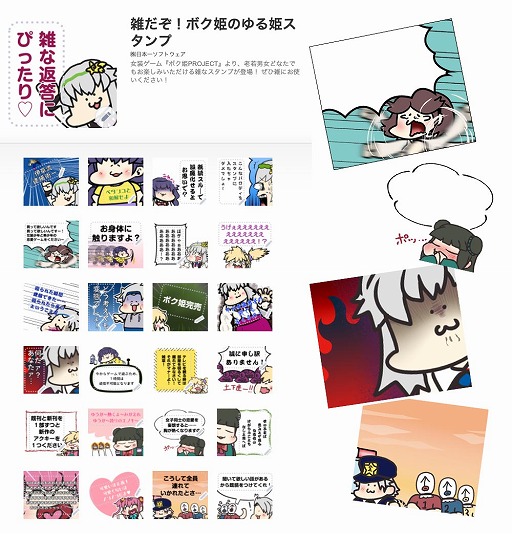 画像ギャラリー No.002のサムネイル画像 / 「ボク姫PROJECT」のアップデートパッチと，LINEスタンプ第2弾が配信