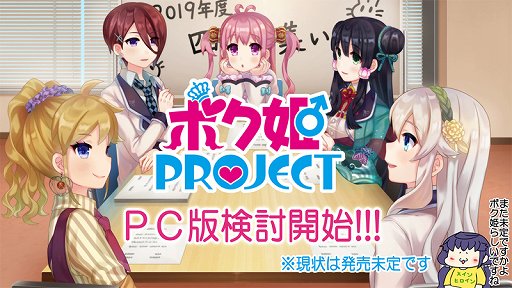 画像ギャラリー No.001のサムネイル画像 / “女装覚醒アドベンチャー”「ボク姫PROJECT」のPC版が検討中
