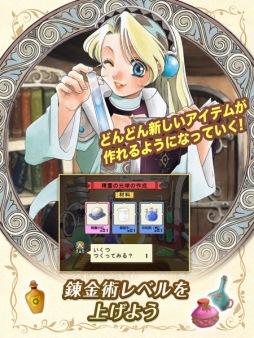 画像ギャラリー No.003のサムネイル画像 / スマホ版「マリーのアトリエ Plus 〜ザールブルグの錬金術士〜」，配信スタート。本日から8日間限定で30％オフのセールを開催中