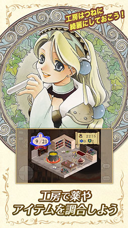 マリーのアトリエ Plus 〜ザールブルグの錬金術士〜