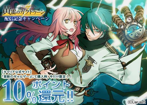 画像ギャラリー No.001のサムネイル画像 / 冒険活劇アドベンチャー「黄雷のガクトゥーン 〜What a shining braves〜」,萌えAPPと禁断のギャルゲーで配信