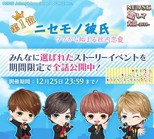 画像ギャラリー No.001のサムネイル画像 / 「NEWSに恋して」,新ストーリー“ニセモノ彼氏”が期間限定で公開