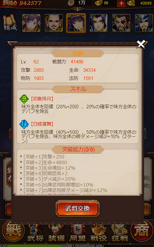 画像ギャラリー No.029のサムネイル画像 / 【PR】放置するほど強くなる!「放置三国」の基本システムを理解してゲームを効率的に進めよう