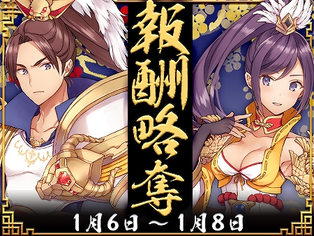 画像ギャラリー No.001のサムネイル画像 / 「放置三国」,赤色武将“左慈”や橙色武将が登場するイベント“報酬略奪”が1月8日まで開催中