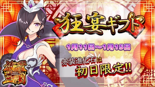 画像ギャラリー No.001のサムネイル画像 / 「放置三国」，お得な段階式ギフト「狂宴ギフト」の販売がスタート
