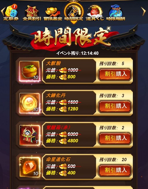 画像ギャラリー No.002のサムネイル画像 / 「放置三国」本日限定で「赤装進化石」が3割引きになる限定イベント開催