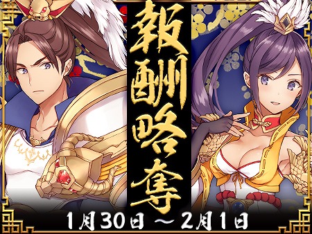 画像ギャラリー No.001のサムネイル画像 / 「放置三国」,☆6武将「呂布」を入手できるイベント「報酬略奪」が開催