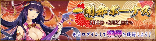 画像ギャラリー No.002のサムネイル画像 / 「放置三国」,配信1周年を記念した3大イベントが開催