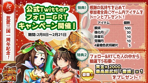 画像ギャラリー No.008のサムネイル画像 / 「放置三国」,配信1周年を記念した3大イベントが開催