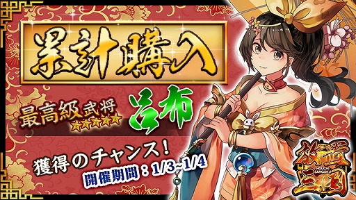 画像ギャラリー No.001のサムネイル画像 / 「放置三国」,☆6武将「呂布」が手に入る累計購入イベントを開催