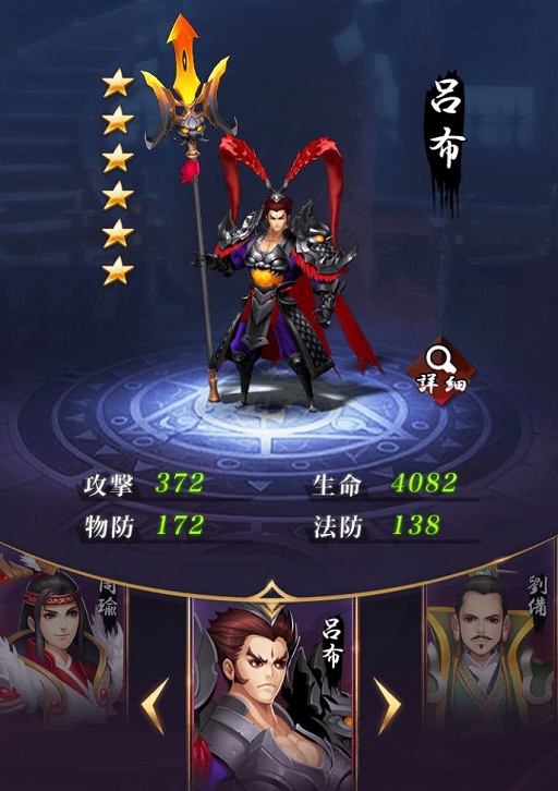 画像ギャラリー No.002のサムネイル画像 / 「放置三国」,☆6武将「呂布」が手に入る累計購入イベントを開催