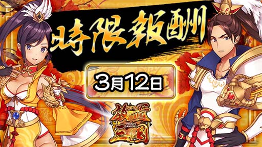 画像ギャラリー No.001のサムネイル画像 / 「放置三国」，時限報酬を本日限定で販売