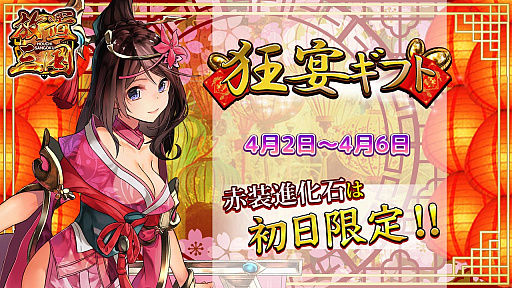 画像ギャラリー No.001のサムネイル画像 / 「放置三国」，毎日内容が変わる「狂宴ギフト」を期間限定で販売中