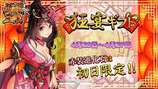 画像ギャラリー No.001のサムネイル画像 / 「放置三国」,毎日ギフトの内容が変わる「狂宴ギフト」を期間限定で販売