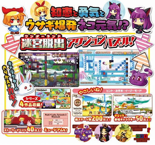 画像ギャラリー No.001のサムネイル画像 / 「ラビ×ラビ-パズルアウトストーリーズ-」,グラフィックスを一新したPS4/Switch版が5月24日に発売