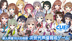 画像ギャラリー No.001のサムネイル画像 / 「CUE!」,4月30日12:00をもって現サービスの運営を終了。運営再開時期は未定