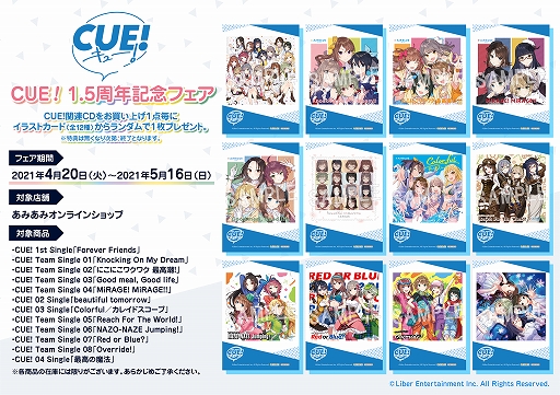 画像ギャラリー No.001のサムネイル画像 / 「CUE!」配信1.5周年記念フェアが，あみあみオンラインショップで4月20日に開始