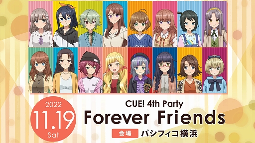 画像ギャラリー No.001のサムネイル画像 / TVアニメ「CUE!」の次回ライブイベント“CUE! 4th Party『Forever Friends』”は11月19日に開催決定