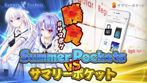 画像ギャラリー No.001のサムネイル画像 / Key「Summer Pockets」がクラウド収納サービスとコラボ。描き下ろしコラボイラストも
