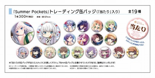 画像ギャラリー No.008のサムネイル画像 / Key20周年コラボカフェ第一弾「Summer Pockets 1st anniversary」が本日よりmixx gardenで開催