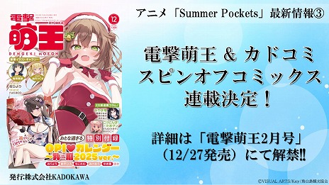 画像ギャラリー No.011のサムネイル画像 / TVアニメ「Summer Pockets」2025年4月から放送開始。鈴木このみさんが歌う「アルカテイル」を収録したノンクレジットOP映像を先行公開