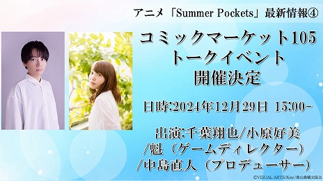 画像ギャラリー No.018のサムネイル画像 / TVアニメ「Summer Pockets」2025年4月から放送開始。鈴木このみさんが歌う「アルカテイル」を収録したノンクレジットOP映像を先行公開