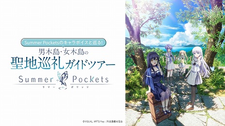 画像ギャラリー No.019のサムネイル画像 / TVアニメ「Summer Pockets」2025年4月から放送開始。鈴木このみさんが歌う「アルカテイル」を収録したノンクレジットOP映像を先行公開