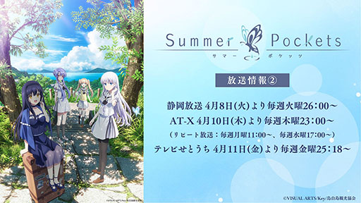 画像ギャラリー No.002のサムネイル画像 / TVアニメ「Summer Pockets」，TOKYO MX，BS11ほかにて4月7日より順次放送開始。「AnimeJapan 2025」の出展情報も明らかに