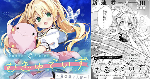 画像ギャラリー No.003のサムネイル画像 / TVアニメ「Summer Pockets」，TOKYO MX，BS11ほかにて4月7日より順次放送開始。「AnimeJapan 2025」の出展情報も明らかに