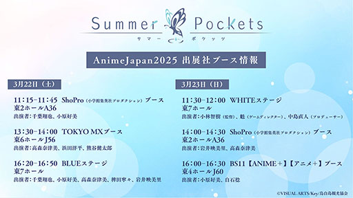 画像ギャラリー No.004のサムネイル画像 / TVアニメ「Summer Pockets」，TOKYO MX，BS11ほかにて4月7日より順次放送開始。「AnimeJapan 2025」の出展情報も明らかに