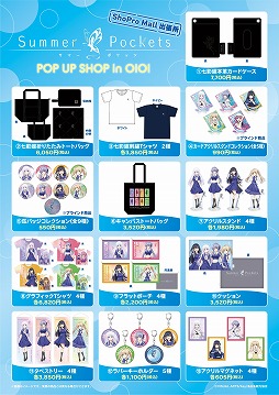 画像ギャラリー No.002のサムネイル画像 / TVアニメ「Summer Pockets」期間限定POP UP SHOPを4月26日から渋谷モディで開催。通販サイトで商品の予約受付を本日開始