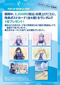 画像ギャラリー No.003のサムネイル画像 / TVアニメ「Summer Pockets」期間限定POP UP SHOPを4月26日から渋谷モディで開催。通販サイトで商品の予約受付を本日開始