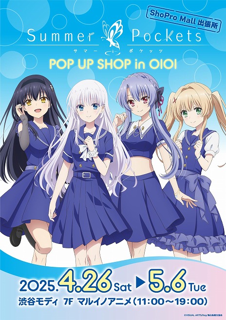 画像ギャラリー No.004のサムネイル画像 / TVアニメ「Summer Pockets」期間限定POP UP SHOPを4月26日から渋谷モディで開催。通販サイトで商品の予約受付を本日開始