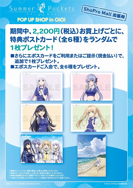 画像ギャラリー No.006のサムネイル画像 / TVアニメ「Summer Pockets」期間限定POP UP SHOPを4月26日から渋谷モディで開催。通販サイトで商品の予約受付を本日開始