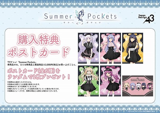 画像ギャラリー No.002のサムネイル画像 / TVアニメ「Summer Pockets」グッズフェア in ゲーマーズを6月21日に開始。購入特典はヒロインたちのポストカード（全6種）