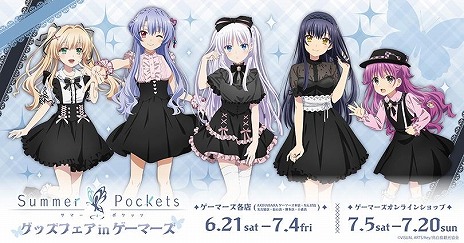 画像ギャラリー No.003のサムネイル画像 / TVアニメ「Summer Pockets」グッズフェア in ゲーマーズを6月21日に開始。購入特典はヒロインたちのポストカード（全6種）