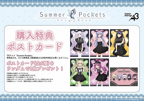 画像ギャラリー No.004のサムネイル画像 / TVアニメ「Summer Pockets」グッズフェア in ゲーマーズを6月21日に開始。購入特典はヒロインたちのポストカード（全6種）