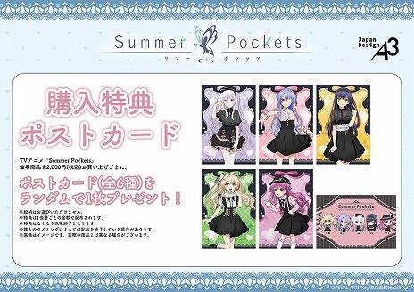 画像ギャラリー No.005のサムネイル画像 / TVアニメ「Summer Pockets」グッズフェア in ゲーマーズを6月21日に開始。購入特典はヒロインたちのポストカード（全6種）