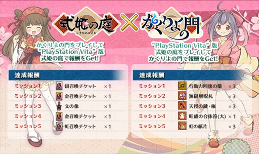 画像ギャラリー No.002のサムネイル画像 / PS Vita版「式姫の庭」，「かくりよの門」と「ひねもす式姫」とのコラボキャンペーンを開催