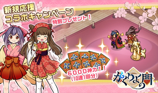 画像ギャラリー No.004のサムネイル画像 / PS Vita版「式姫の庭」，「かくりよの門」と「ひねもす式姫」とのコラボキャンペーンを開催