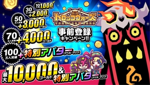 画像ギャラリー No.002のサムネイル画像 / 「LINE トロッコウォーズ」,事前登録者数が30万人を突破。報酬に2000ゴールドが追加