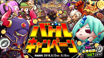 画像ギャラリー No.001のサムネイル画像 / 「LINE トロッコウォーズ」,“第5回バトルキャンペーン”が5月13日開幕