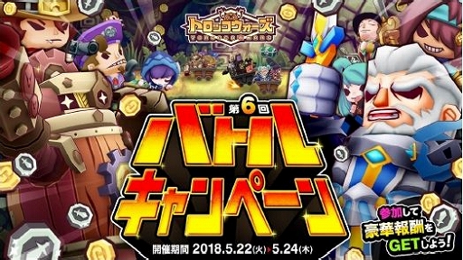 画像ギャラリー No.001のサムネイル画像 / 「LINE トロッコウォーズ」，第6回バトルキャンペーンが開催