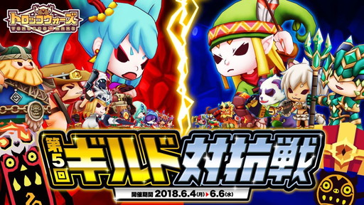 画像ギャラリー No.001のサムネイル画像 / 「LINE トロッコウォーズ」で“第5回ギルド対抗戦”が本日開幕