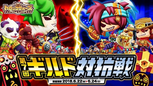 画像ギャラリー No.001のサムネイル画像 / 「LINE トロッコウォーズ」第7回ギルド対抗戦がスタート