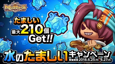 画像ギャラリー No.001のサムネイル画像 / 「LINE トロッコウォーズ」，“水のたましいキャンペーン”が開催に