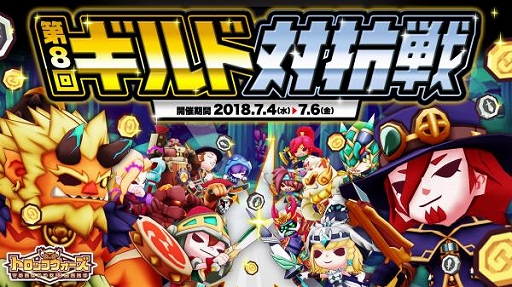 画像ギャラリー No.002のサムネイル画像 / 「LINE トロッコウォーズ」，第8回ギルド対抗戦がスタート